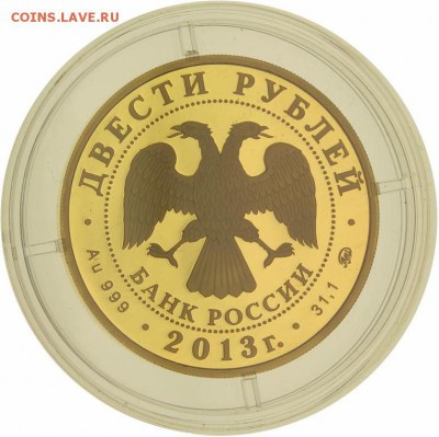 200руб 2013 г. золото Proof. "90-летие Динамо" Биатлон - 69