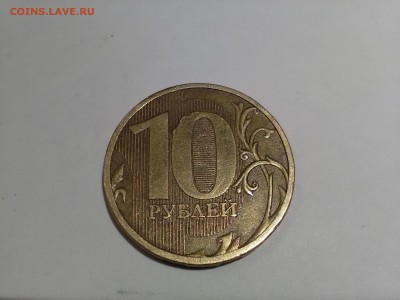 10 рублей 2010 года - IMG_20170529_193651