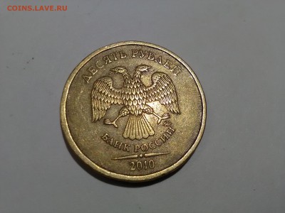 10 рублей 2010 года - IMG_20170529_193755