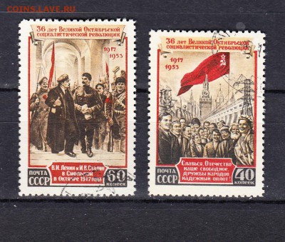 СССР 1953 годовщина Октября - 121
