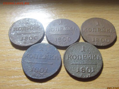1 копейка 1800г.(3 шт.),1801г.(2 шт) до 04.06.2017 22:30 МСК - IMG_8185[1].JPG