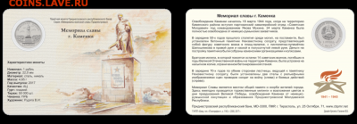 Приднестровье. - buklet_Mem_Kamenka_1