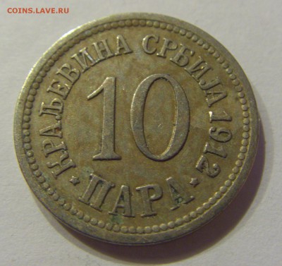 10 пара 1912 Сербия 04.06.2017 22:00 МСК - CIMG3716.JPG