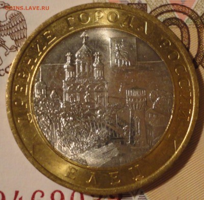 10 рублей 2011 г. "Елец", отлич., до 22:20 мск 1.06.2017 г. - Елец-1.JPG