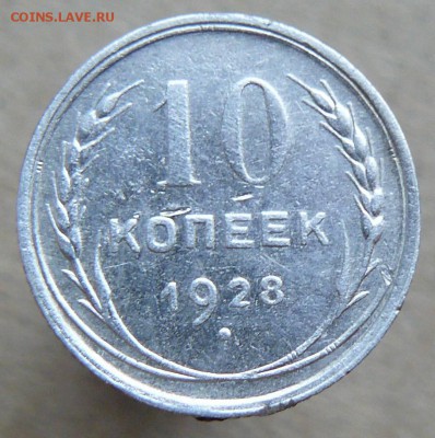 10р 1928г на определение - 10к 1928г  С
