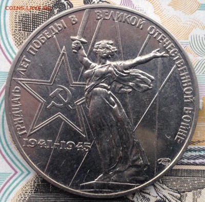 1 рубль 1975 года Победа-30 до 4.06.2017 в 22.15 - image