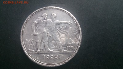 1 рубль 1924 года . п.л. - DSC_0096.JPG