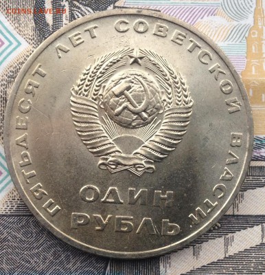1р. 1967г. 50 лет ВОСР (мешковой) до 4.06.2017 в 22.15 - image
