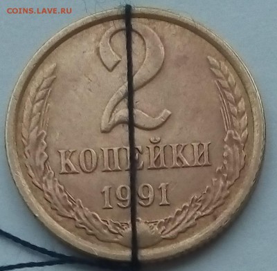 2 копейки 1991 л. поворот - 2 копейки.