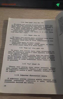 Ценник на кол.монеты 1802-1957 Лифлянд (1991) - 20170529_205003