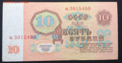 10 рублей 1961 года до 4.06.2017 в 22.15 - image