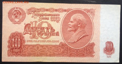 10 рублей 1961 года до 4.06.2017 в 22.15 - image