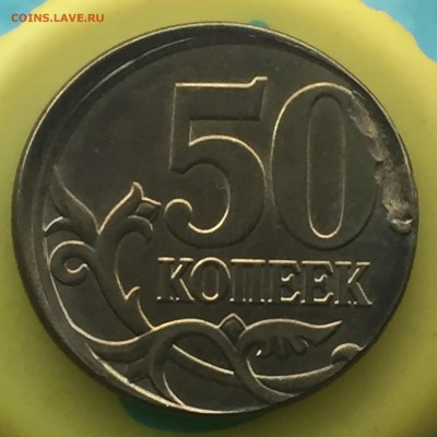 50 копеек, смещение + засор. На оценку! - IMG_8647.JPG