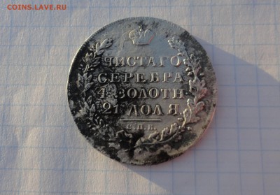 Монета Рубль 1831 г  Оконч.: 30 мая 2017 г. в 22:00 по МСК - DSC02154.JPG