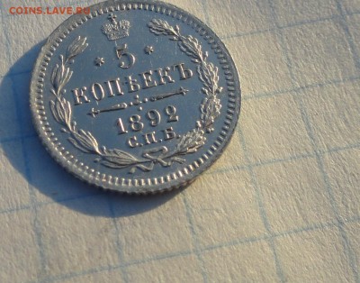 5 копеек 1892 СПБ АГ оконч .30 мая 2017 года в 22:00 по МСК - DSC02173.JPG