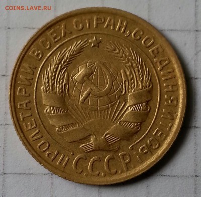 2 копейки 1933 года. - 20170529_103035-1