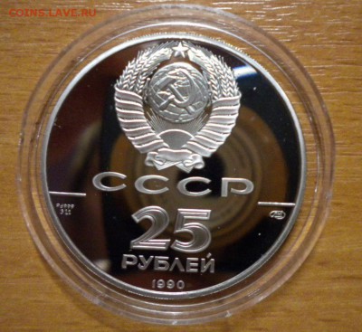 25 рублей. Петр I. 1990. ПАЛЛАДИЙ! СССР до 04.06. - DSCN6329.JPG