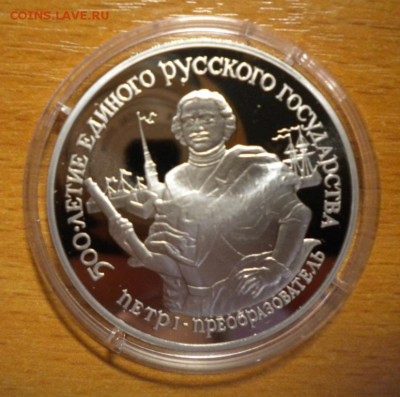 25 рублей. Петр I. 1990. ПАЛЛАДИЙ! СССР до 04.06. - DSCN6326.JPG