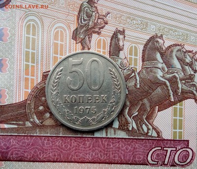 50 копеек 1975 года. Нечастая. До 01.06.2017 г. 22.00 час. - IMG_20170427_190108