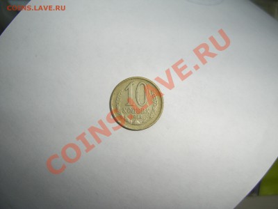 10 копеек 1958 редкая - PIC_2508.JPG