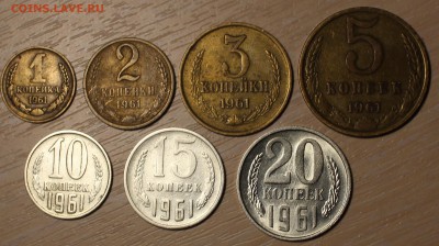 20, 15, 10, 5, 3, 2, 1, копеек 1961г. до 02.06.17  22:30МСК. - IMG_1172.JPG