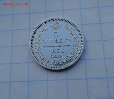 5 копеек 1856 СПБ ФБ Оконч .30 мая 2017 года в 22:00 по МСК - DSC02093.JPG