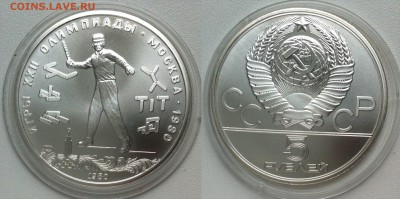 5 рублей 1980 " Городки " 03.06.2017 в (22-00 мск) - городки.JPG