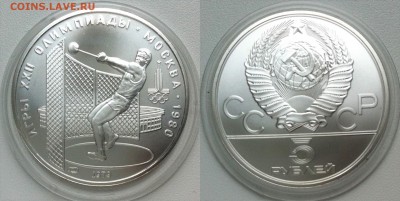 5 рублей 1979 Метание молота  03.06.2017 в (22-00 мск) - молот.JPG