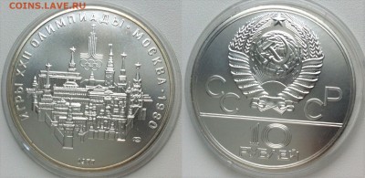 10 рублей 1977  Москва  03.06.2017 в (22-00 мск) - москва.JPG