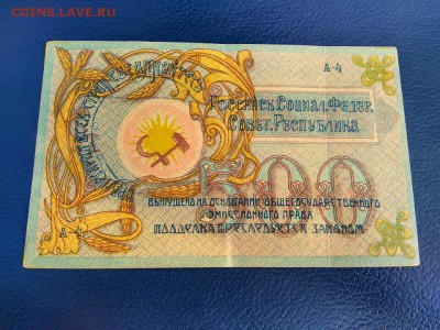 Сев.  Кавказ Кр. Комитет 500 руб 1918. до 1.06.17, 22.00 мск - rps20170529_221819