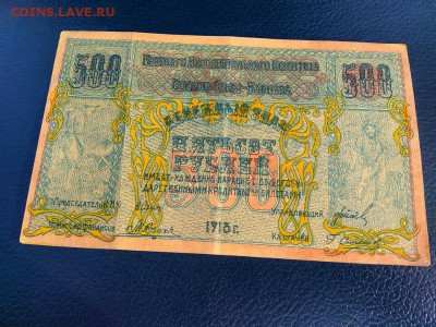 Сев.  Кавказ Кр. Комитет 500 руб 1918. до 1.06.17, 22.00 мск - rps20170529_221846