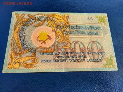 Сев.  Кавказ Кр. Комитет 500 руб 1918. до 1.06.17, 22.00 мск - rps20170529_221745