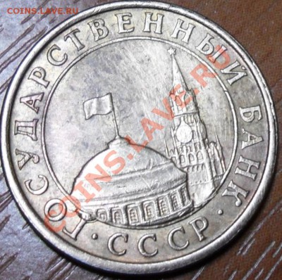 10 копеек 1991 года ГКЧП бонусный брак! - SAM_0111.JPG
