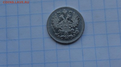 5 копеек 1900 СПБ ФЗ Оконч .30 мая 2017 года в 22:00 по МСК - DSC02071.JPG