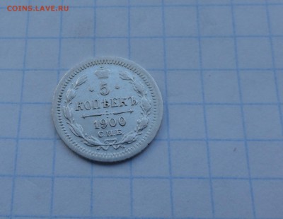 5 копеек 1900 СПБ ФЗ Оконч .30 мая 2017 года в 22:00 по МСК - DSC02067.JPG