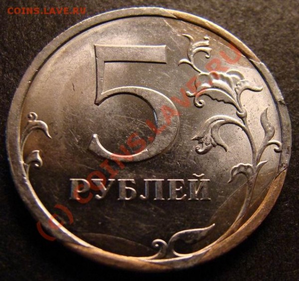 5 рублей 2008 спмд (загиб плакировки) - 5 рублей 2008 спмд (брак) реверс_1