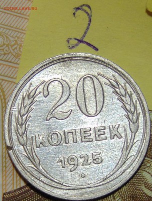 №2 20 коп 1925 AU до 1.06.17 в 22:00 - DSC00429.JPG