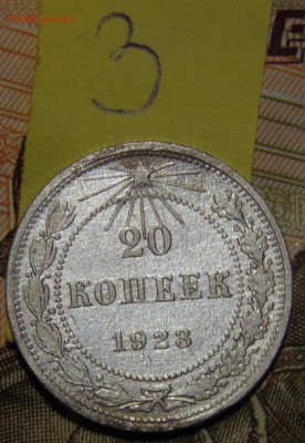 №3 20 коп 1923 AU до 1.06.17 в 22:00 - DSC00427.JPG