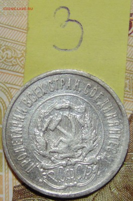 №3 20 коп 1923 AU до 1.06.17 в 22:00 - DSC00428.JPG