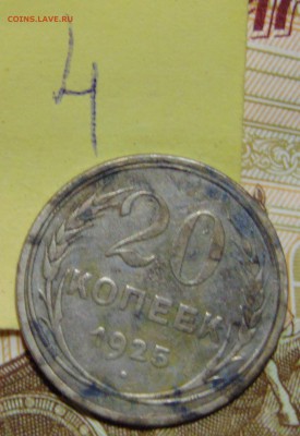 №4 20 коп 1925 AU до 1.06.17 в 22:00 - DSC00442.JPG