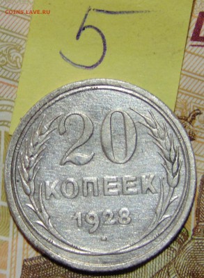 №5 50 коп 1928 AU до 1.06.17 в 22:00 - DSC00425.JPG
