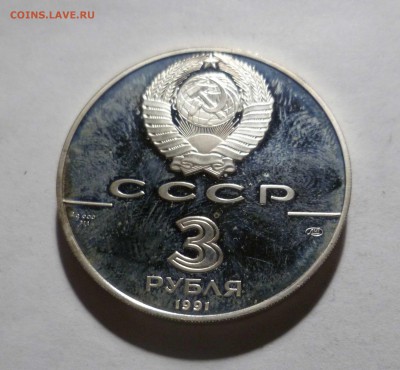3 рубля 199 1год серебро Большой Театр - 2-большой театр