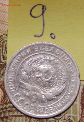 №9 10 коп 1930 AU до 1.06.17 в 22:00 - DSC00449.JPG