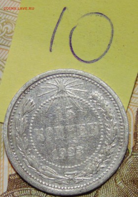 №10 11 коп 1923 AU до 1.06.17 в 22:00 - DSC00431.JPG