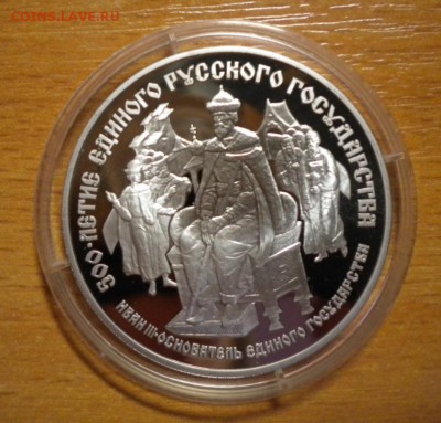 25 рублей. Иван III 1989 ПАЛЛАДИЙ! СССР до 04.06. - DSCN6323.JPG