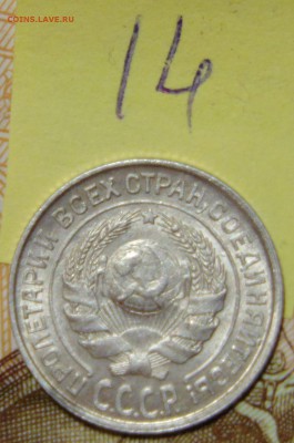 №14 10 коп 1927 AU до 1.06.17 в 22:00 - DSC00451.JPG
