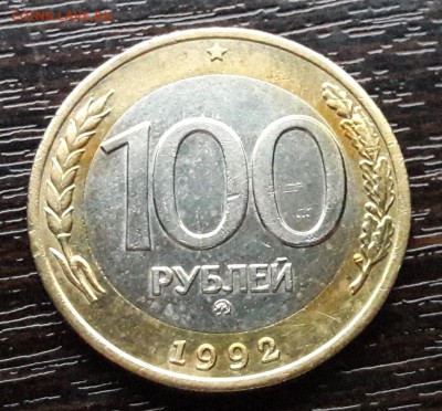 100 р. 1992 г. ММД до 05.06.2017г в 22.00 №4 - 7