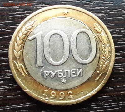100 р. 1992 г. ММД до 05.06.2017г в 22.00 №5 - 9