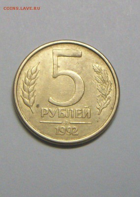 5 рублей 1992 ммд магнитная - R7ah_u3QH8g