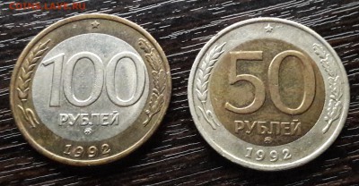 50 и 100 р. 1992 г. ММД до 05.06.2017г в 22.00 - 11